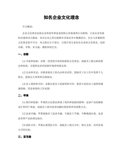 知名企业文化理念
