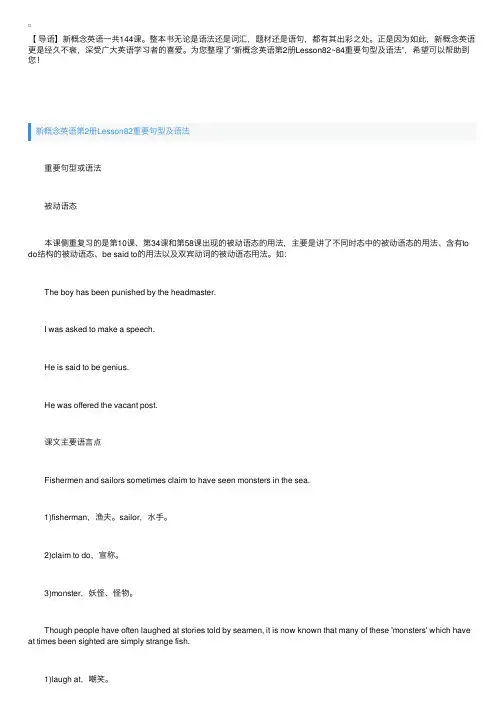 新概念英语第2册Lesson82~84重要句型及语法