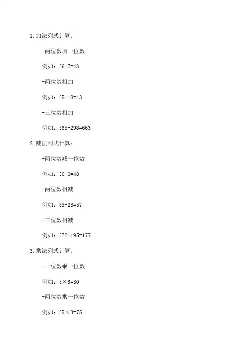 四年级列式计算大全