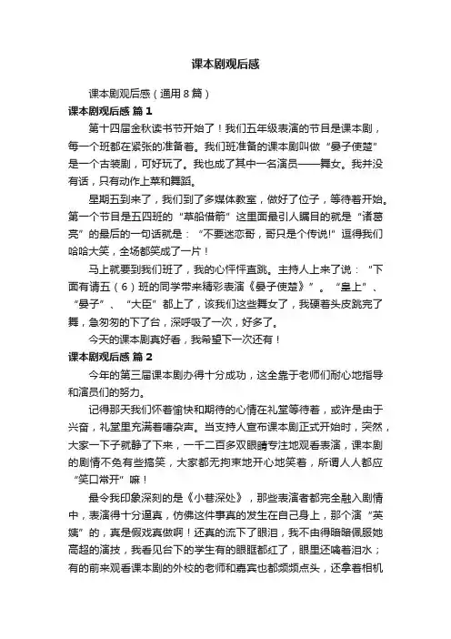 课本剧观后感（通用8篇）