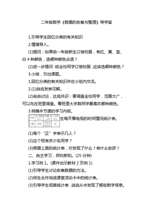 二年级数学 《数据的收集与整理》导学案