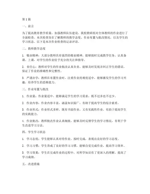 教研组作业检查记录评语(3篇)