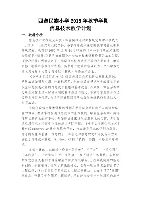 2018三年级信息技术教学计划