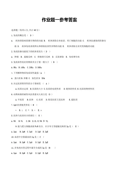 2023年兽医免疫学作业题参考答案