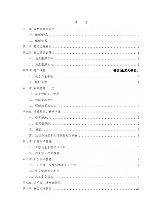 预制箱梁施工方案