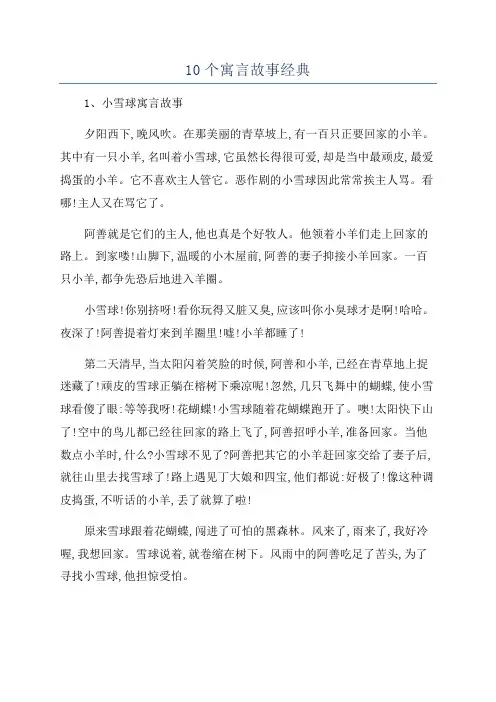 10个寓言故事经典