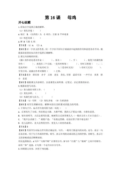 第16课  母鸡(同步讲练测)(同步讲练测)(同步讲练测)-人教新课标版-四年级语文上册