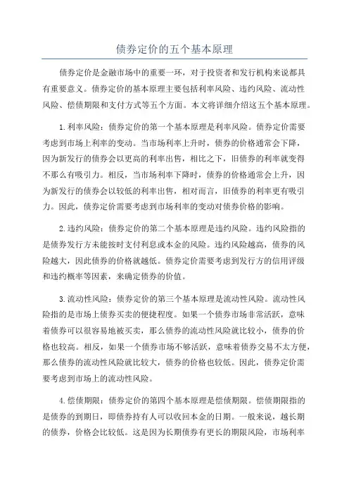 债券定价的五个基本原理