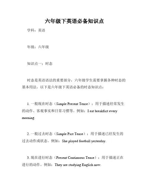 六年级下英语必备知识点