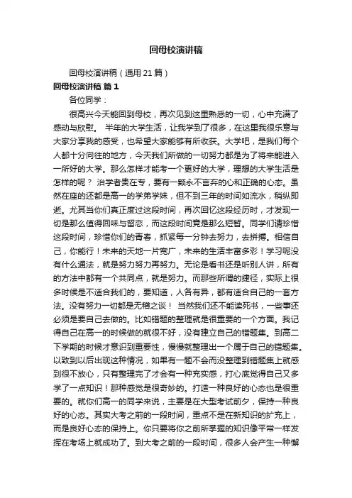 回母校演讲稿