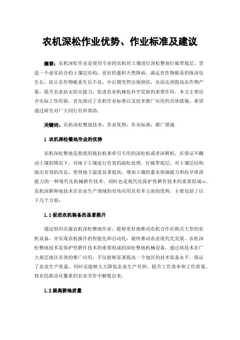 农机深松作业优势、作业标准及建议