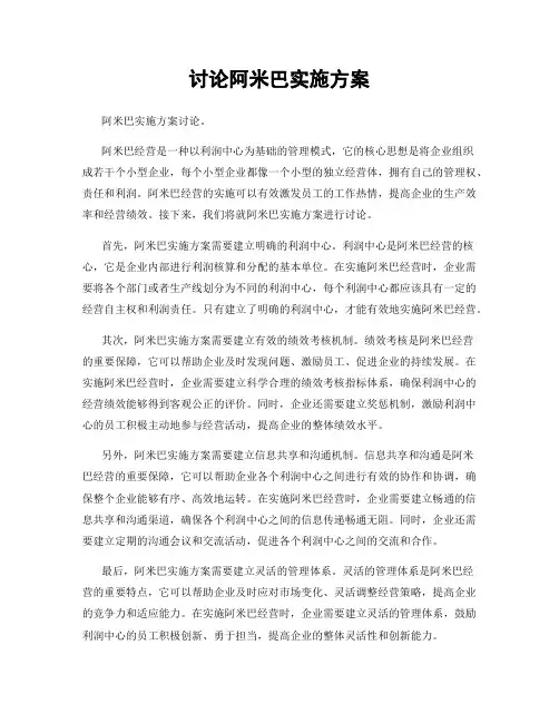 讨论阿米巴实施方案