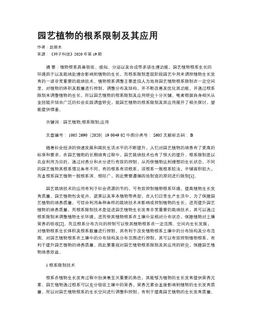 园艺植物的根系限制及其应用
