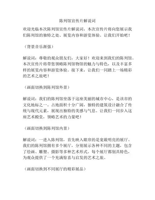 陈列馆宣传片解说词