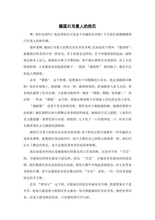 德国日耳曼人的姓氏