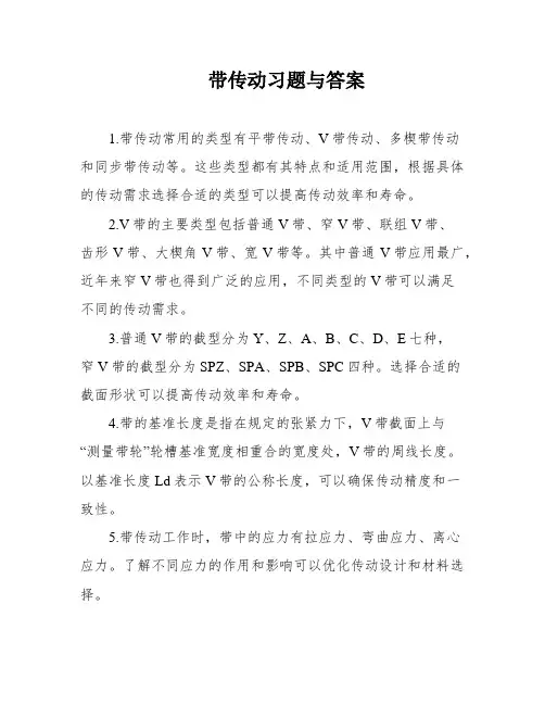 带传动习题与答案