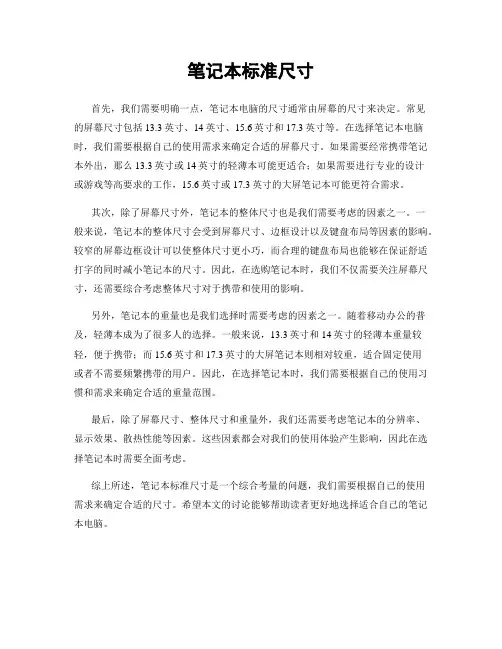 笔记本标准尺寸