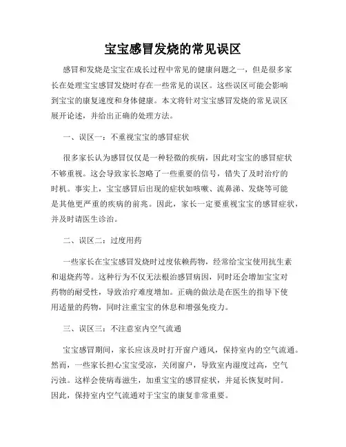宝宝感冒发烧的常见误区