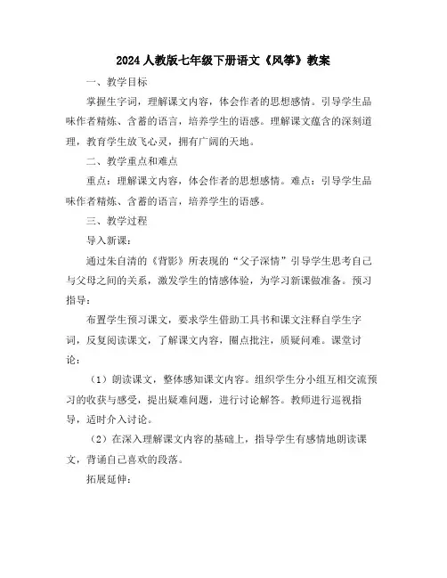 2024人教版七年级下册语文《风筝》教案