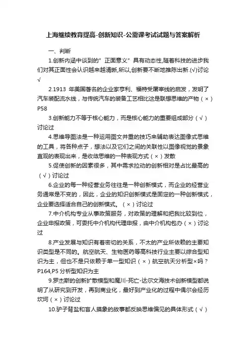 上海继续教育提高-创新知识-公需课考试试题与答案解析