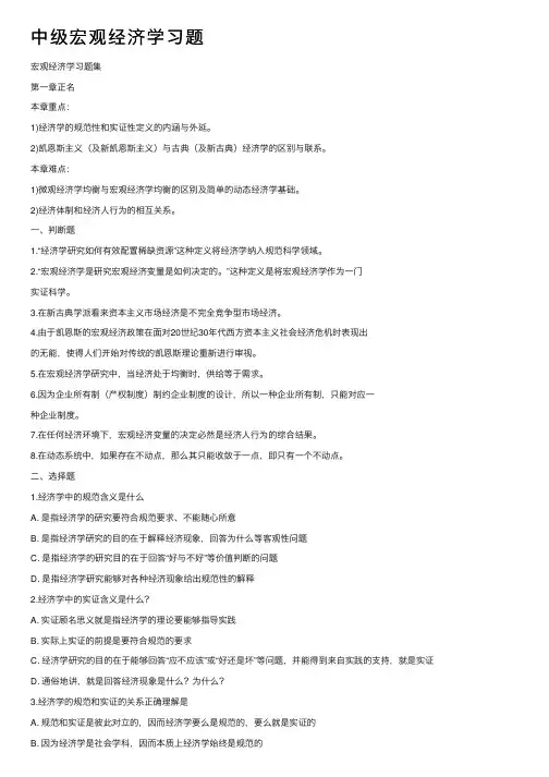 中级宏观经济学习题