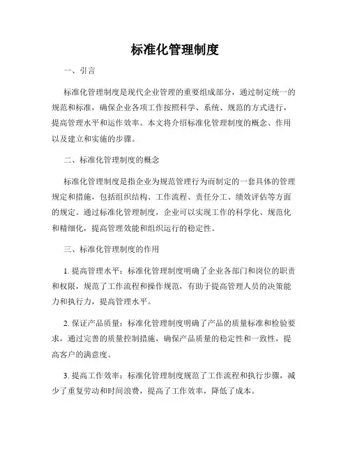 标准化管理制度