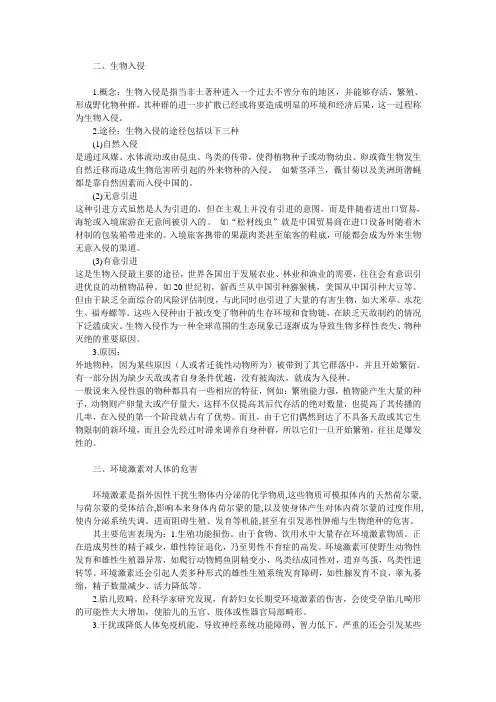 环境与健康考试题