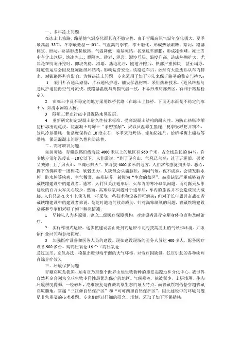 青藏铁路三大技术难题及解决