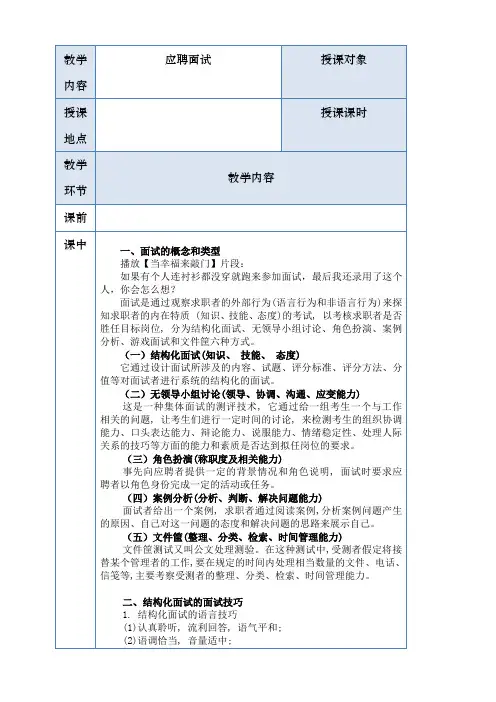 《应聘》教案  高教版(2023)中职语文职业模块