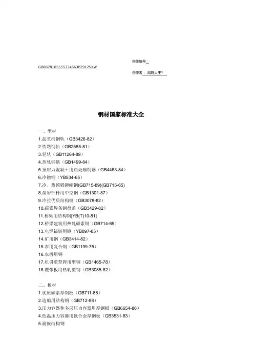 钢材国家标准大全