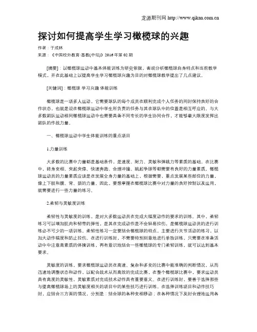 探讨如何提高学生学习橄榄球的兴趣