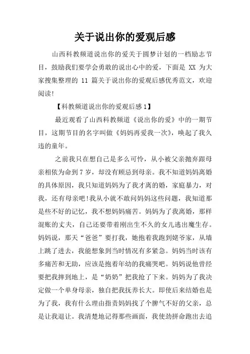 关于说出你的爱观后感