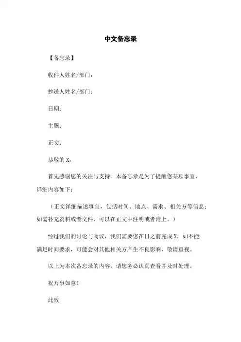 中文备忘录