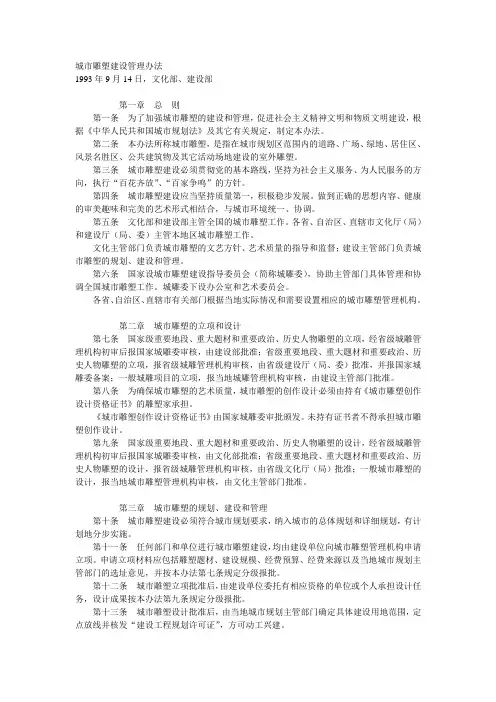 城市雕塑建设管理办法