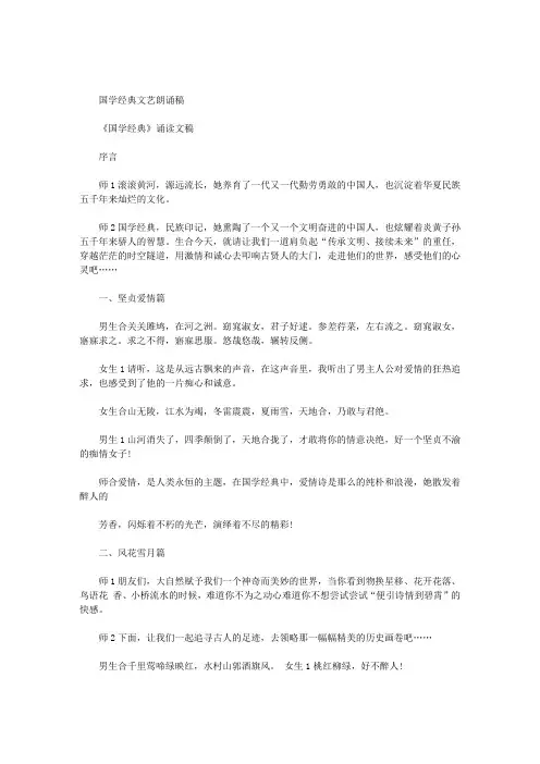 国学经典文艺朗诵稿