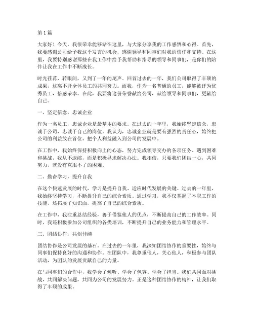 周年会优秀员工发言稿(3篇)