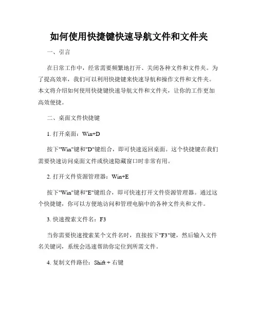 如何使用快捷键快速导航文件和文件夹