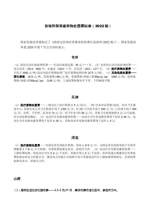 各地环保类废弃物处置费标准(2022版)