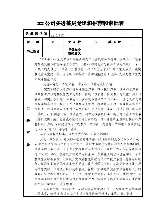先进基层党组织推荐和审批表