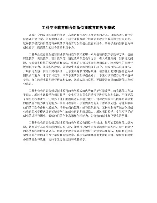 工科专业教育融合创新创业教育的教学模式