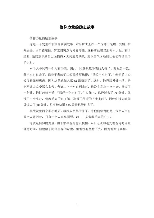 信仰力量的励志故事