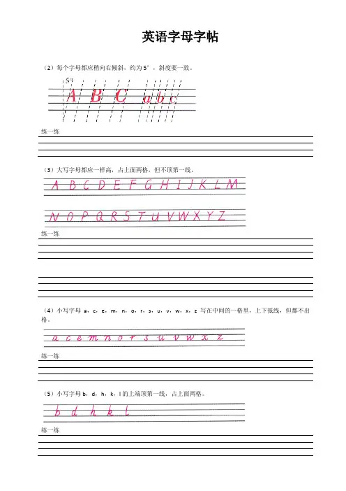 26个英文字母标准书写字贴