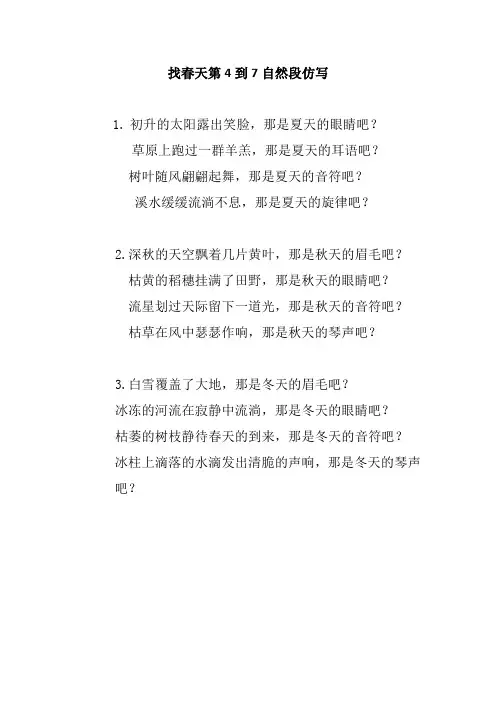 找春天第4到7自然段仿写