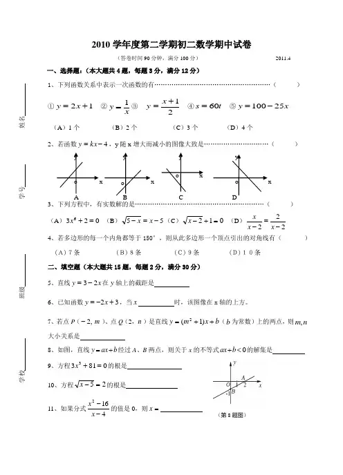 2010学年度第二学期初二数学期中试卷