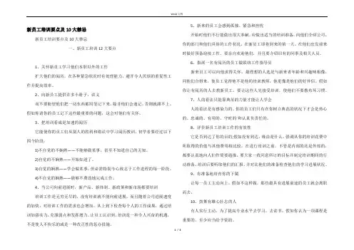 新员工培训要点及10大禁忌