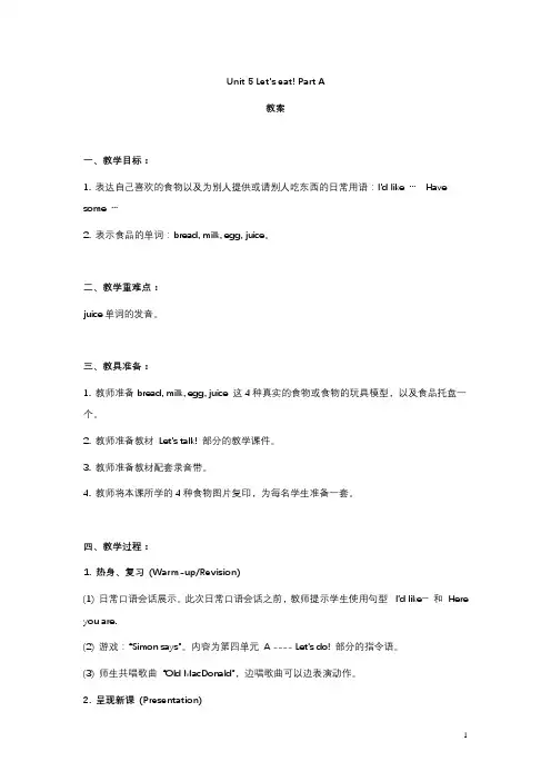 人教版三年级英语上册第五单元教案反思