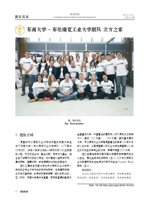 东南大学-布伦瑞克工业大学联队 立方之家