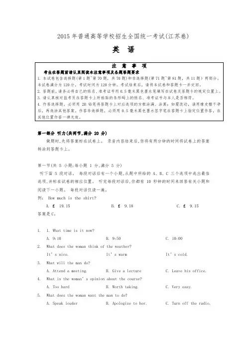 2015年江苏卷高考英语真题与答案