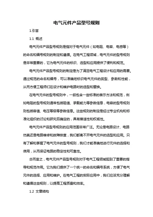 电气元件产品型号规则