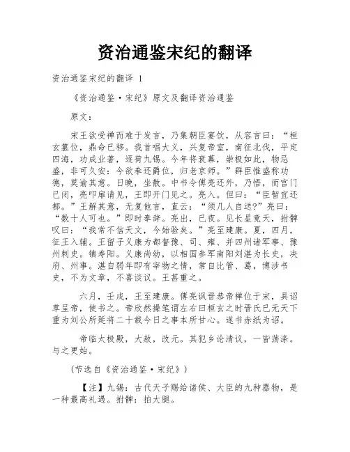 资治通鉴宋纪的翻译